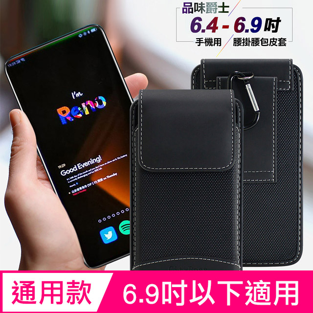 City 品味爵士 6.4-6.9吋 手機用腰掛腰包皮套-送扣環 通用手機腰掛腰包 皮帶掛腰包