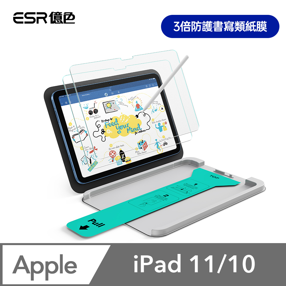 ESR 億色 iPad 11/10 書寫類紙膜 3倍防護 9H鋼化保護貼 2片裝-贈除塵秒貼書本盒