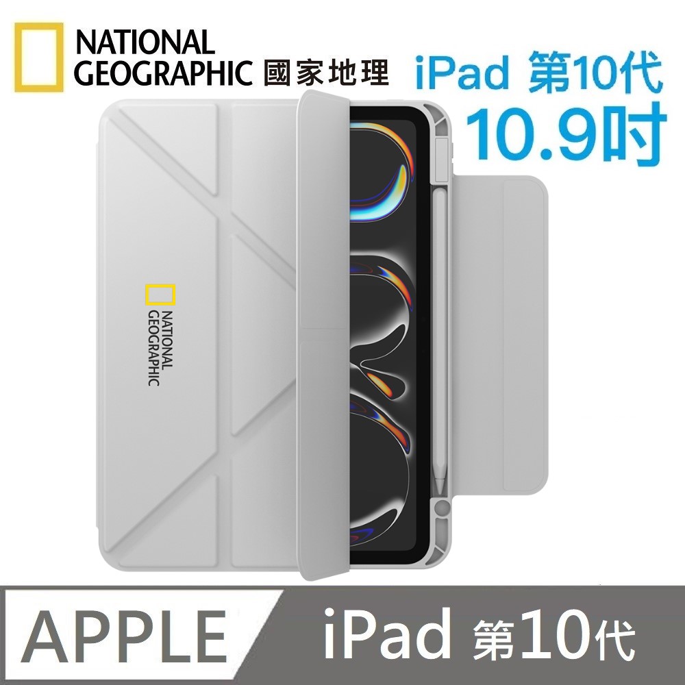 National Geographic 國家地理 FlexStand 可拆式平板套 可拆卸磁吸皮套 智能喚醒 Y折 帶筆槽平板殼 適用 iPad 第10代 10.9吋 - 灰色
