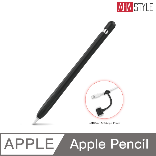 AHAStyle Apple Pencil 1代超薄矽膠筆套黑色- PChome 全球購物- 通訊