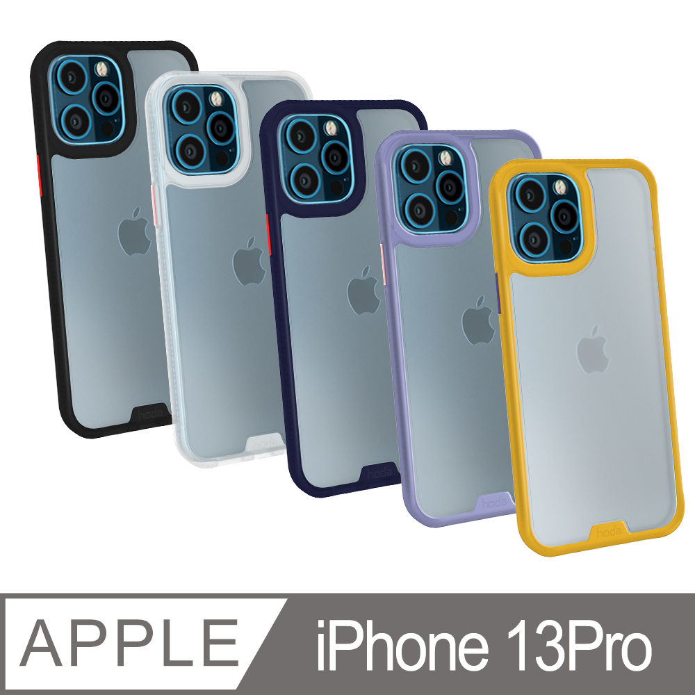 hoda 好貼 iPhone 13 Pro 6.1吋 柔石軍規防摔保護殼-霧透款