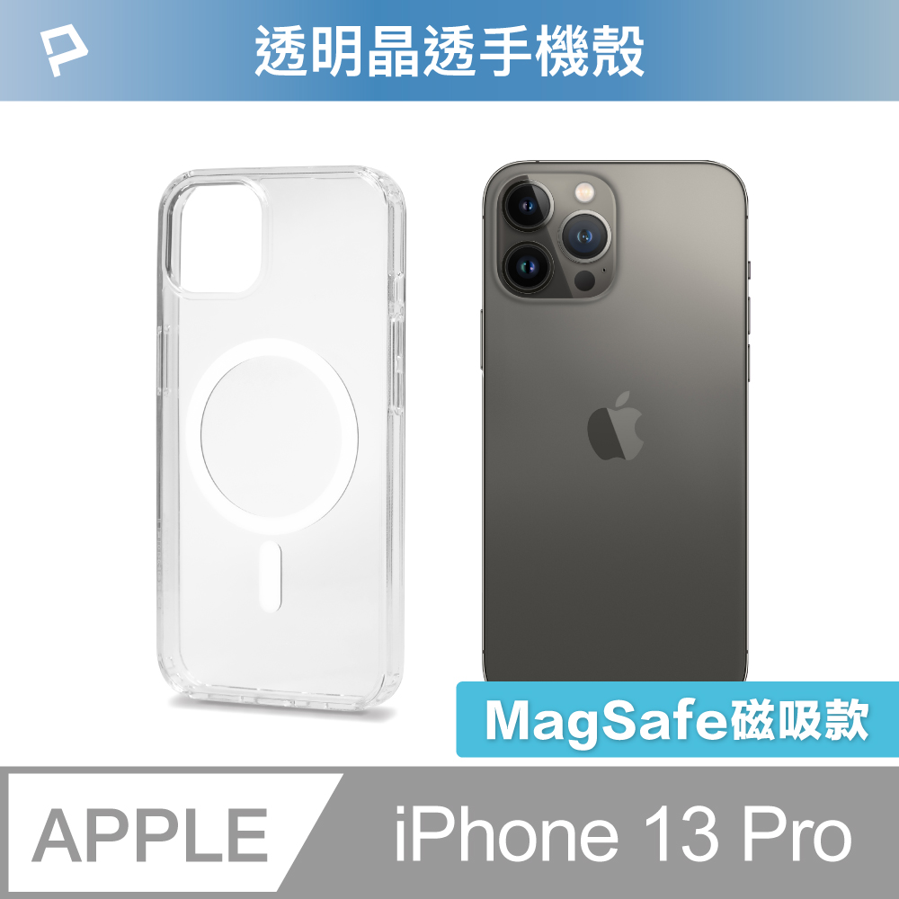 POLYWELL 寶利威爾 iPhone 13 Pro 全透明保護殼 磁吸款