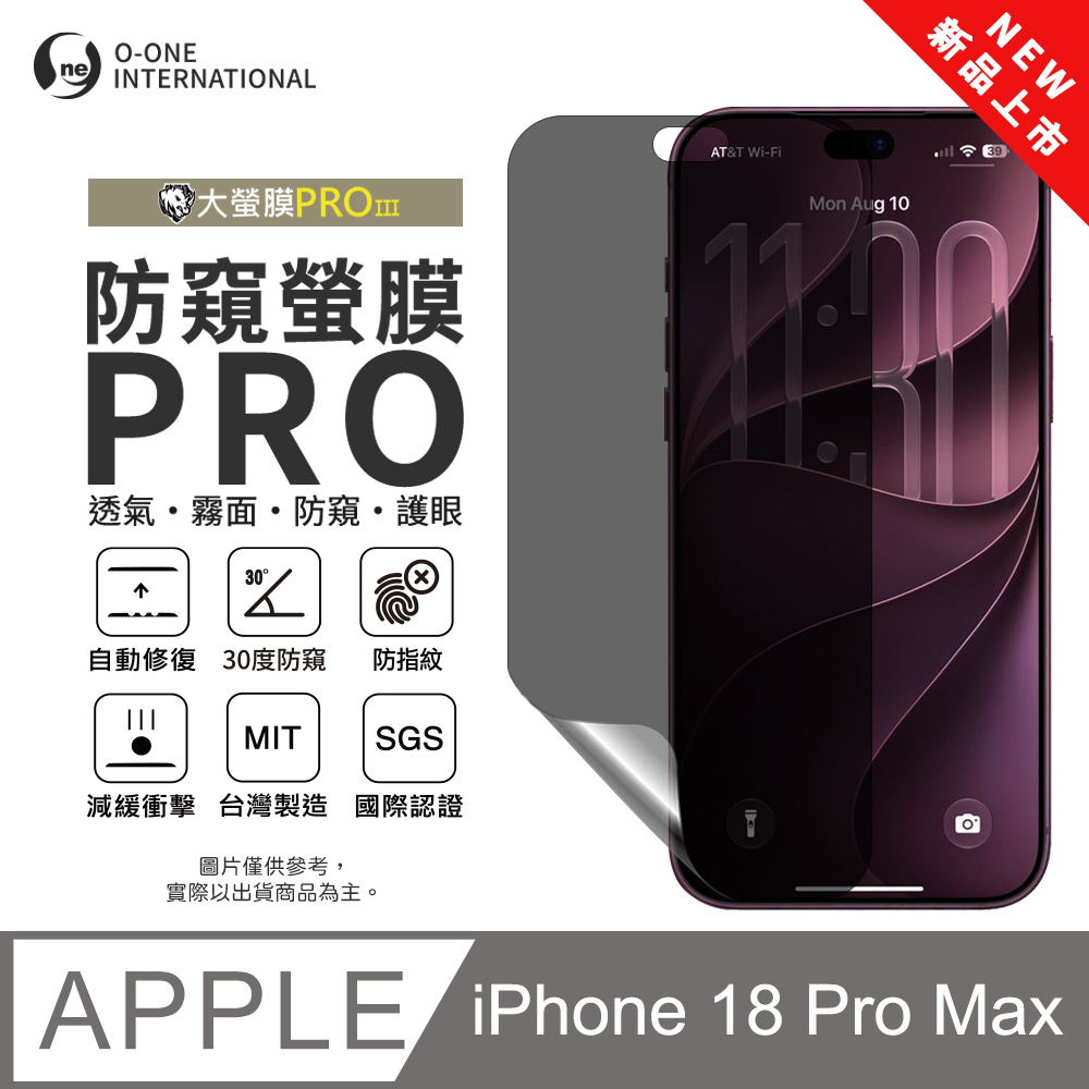 o-one 圓一 【防窺螢膜PRO】Apple iPhone 18 Pro Max 磨砂螢幕保護貼 30度防窺+護眼 輕薄抗擊 划痕自動修復
