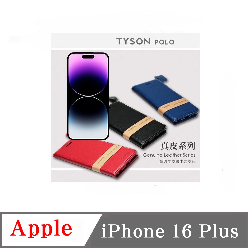 Tyson 太森 Apple iPhone 16 Plus 簡約牛皮書本式手機皮套 頭層牛皮保護套