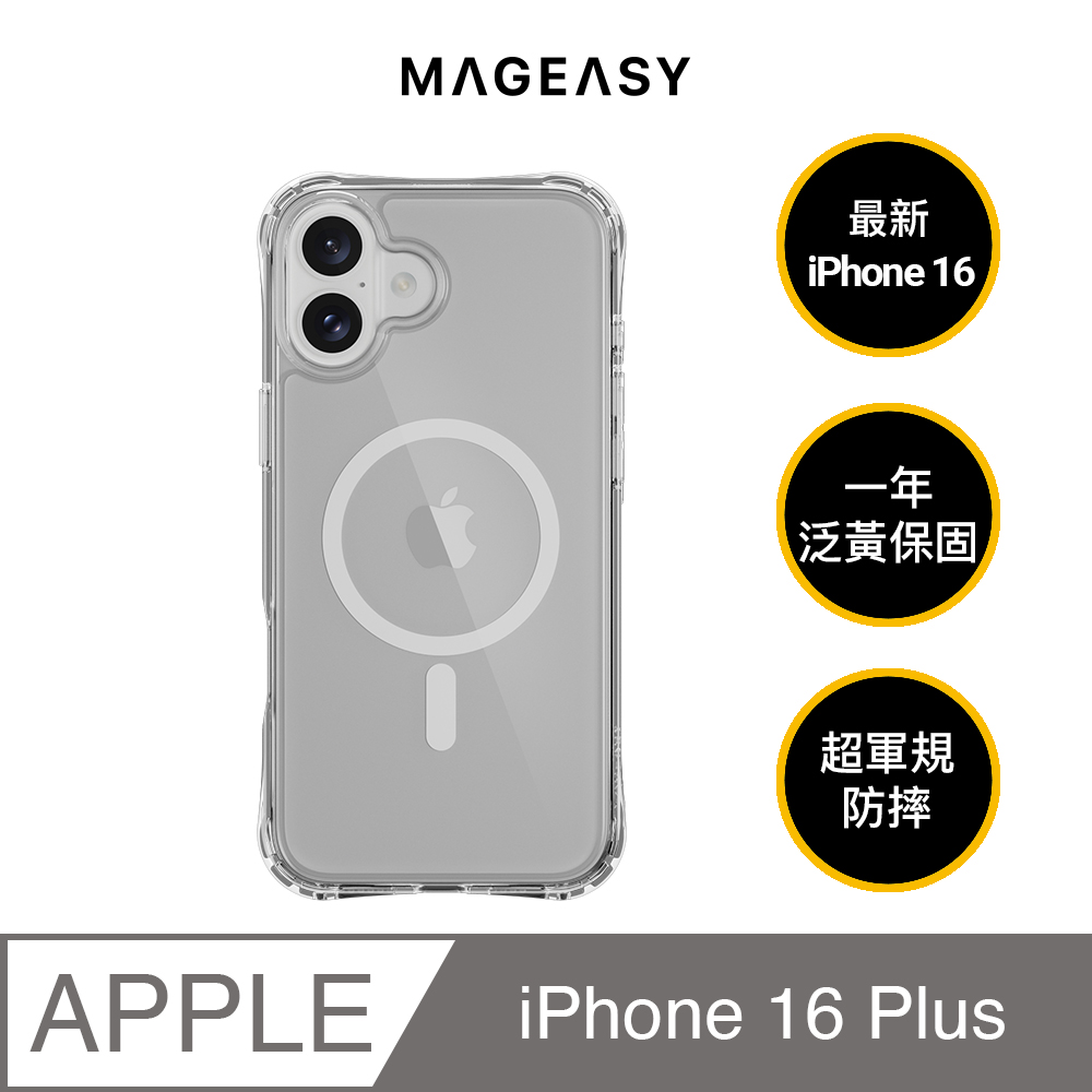 MAGEASY iPhone 16 Plus Atoms M 超軍規防摔磁吸透明殼(支援MagSafe)