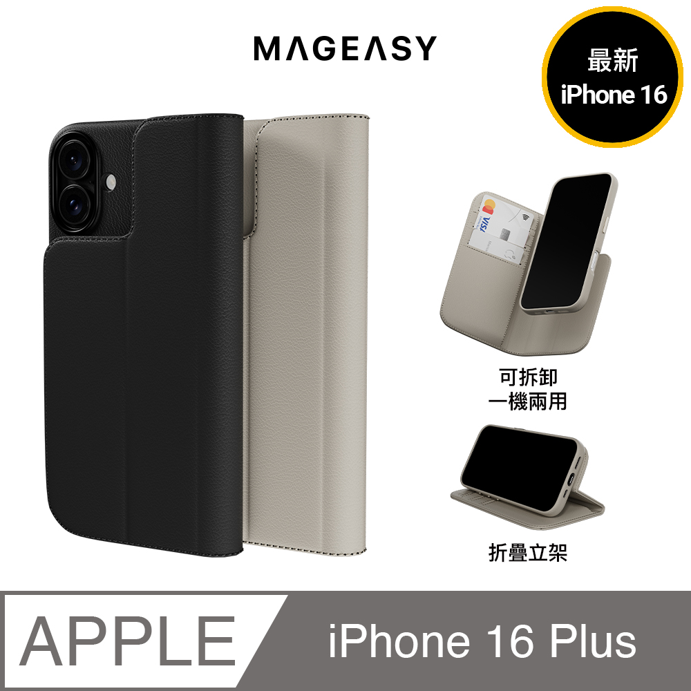 MAGEASY iPhone 16 Plus Card Folio M 皮革翻蓋支架磁吸手機殼(支援MagSafe)