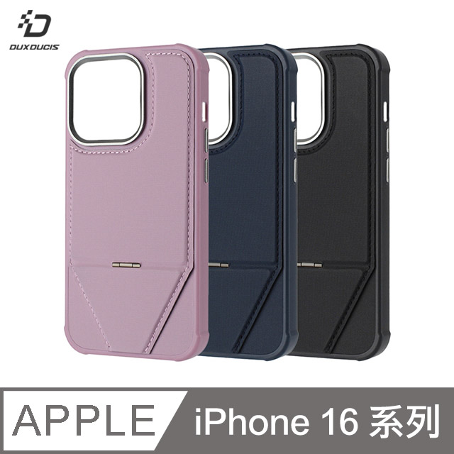 DUX DUCIS Apple 蘋果 iPhone 16 系列 變擎磁吸保護套