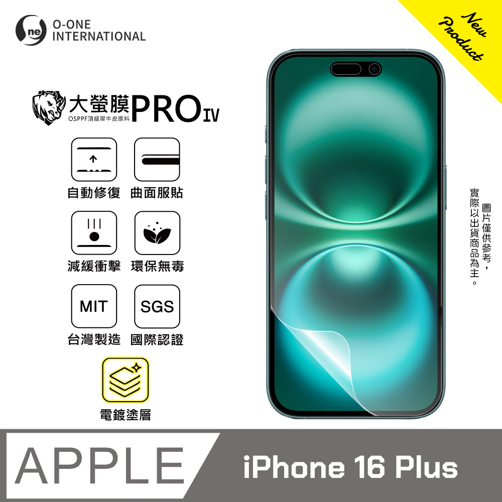 o-one 圓一 |大螢膜PROIV|APPLE iPhone 16 Plus 旗艦升級版 螢幕保護貼 超薄裸機手感鍍層 自動修復微刮痕