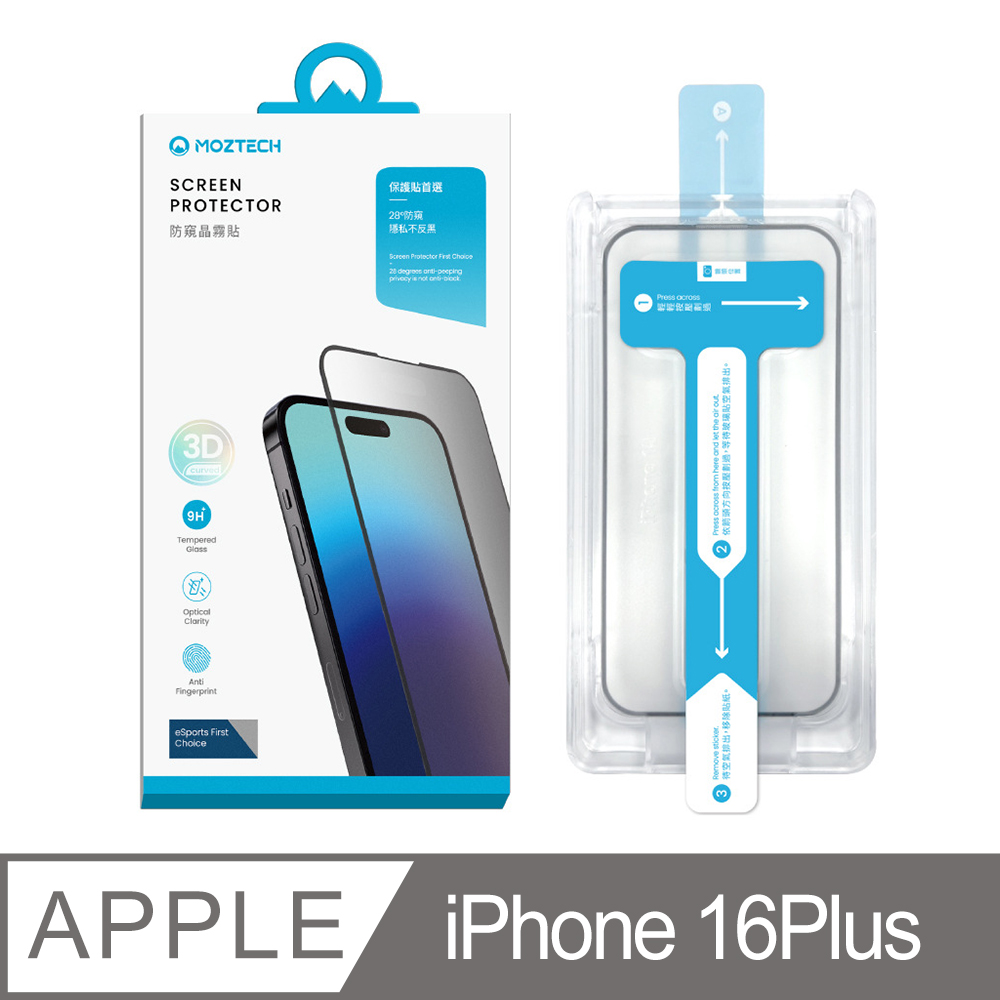MOZTECH 墨子 iPhone 16 Plus 防窺晶霧貼