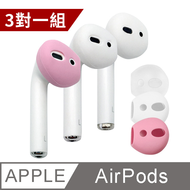 AirPods 耳機專用保護套(一組三色)