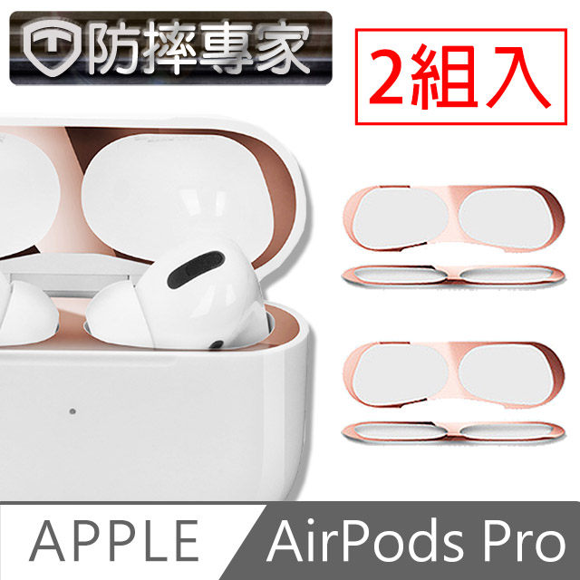 蘋果AirPods Pro藍牙耳機內蓋防塵金屬保護膜 腮紅金2入