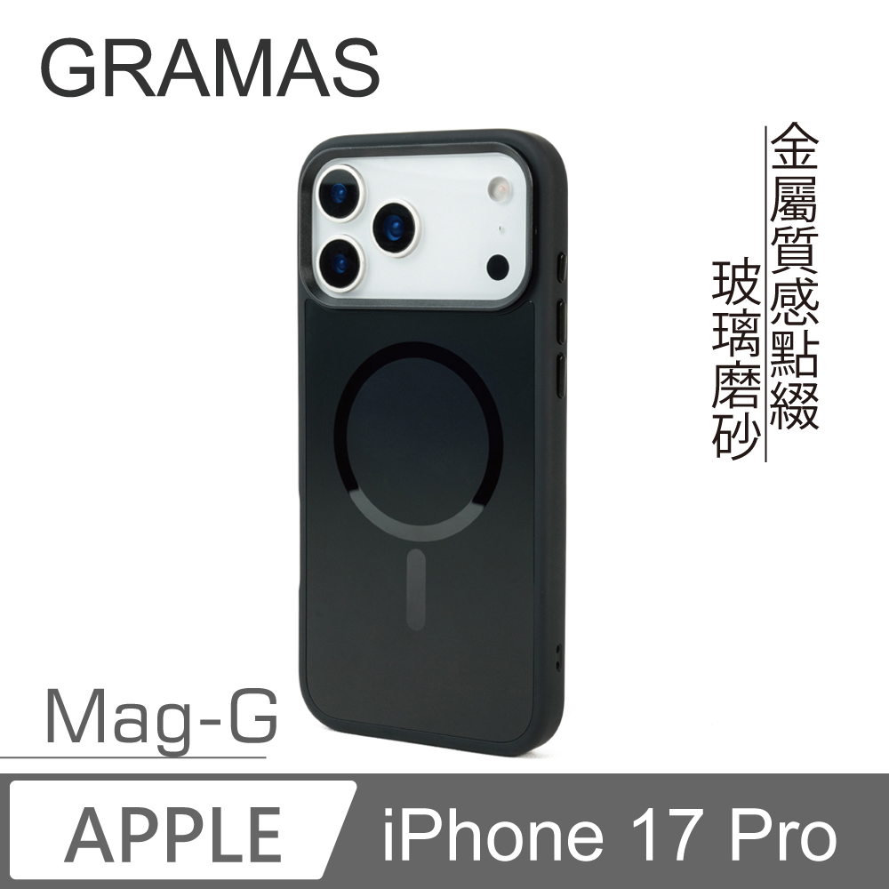 Gramas iPhone 18 Pro / 17 Pro 6.3吋 Mag-G 玻璃散熱磁吸殼(黑)