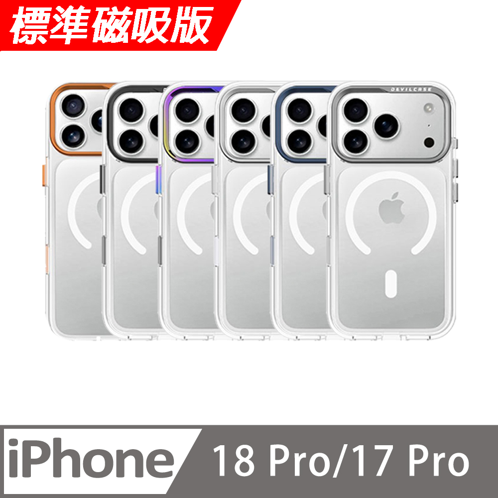 DEVILCASE 惡魔殼 Apple iPhone 18 Pro /17 Pro 惡魔防摔殼 標準版