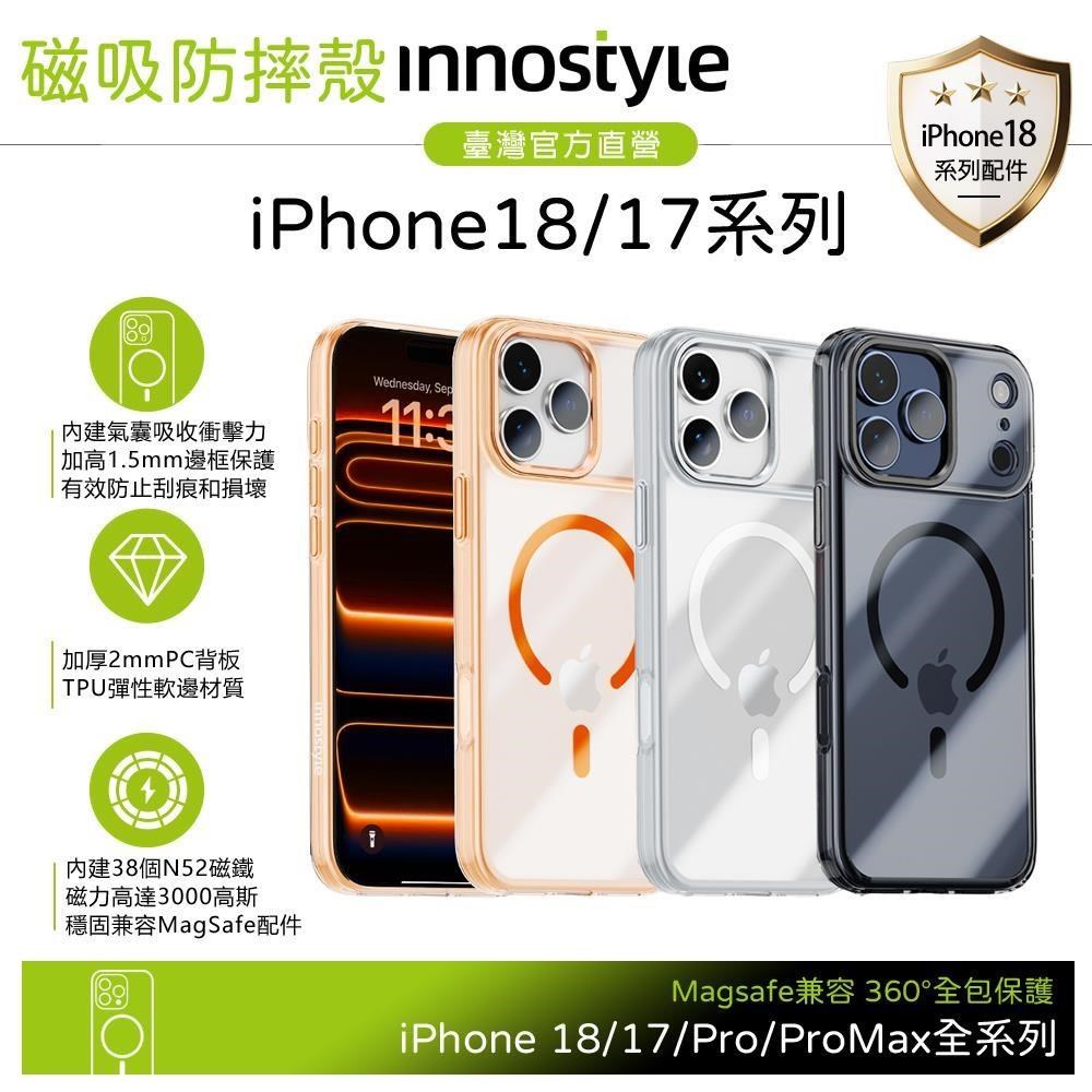 innostyle iPhone 18 Pro/Pro Max/17 磁吸合金框手機保護防摔殼 MagSafe