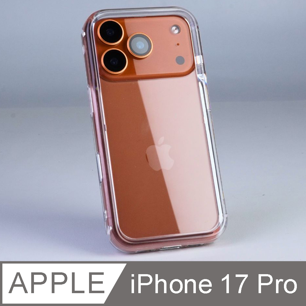 Moxbii 極空戰甲(For iPhone 17 Pro) 透明系列 不變黃 軍規級防摔殼 台灣製造 透明殼