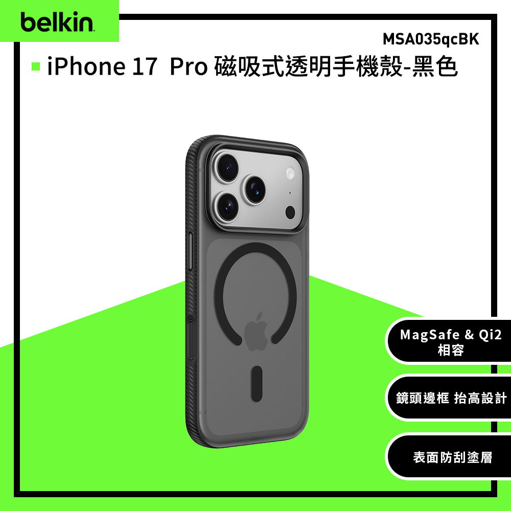 BELKIN iPhone 17Pro磁吸式透明手機殼(MSA035)