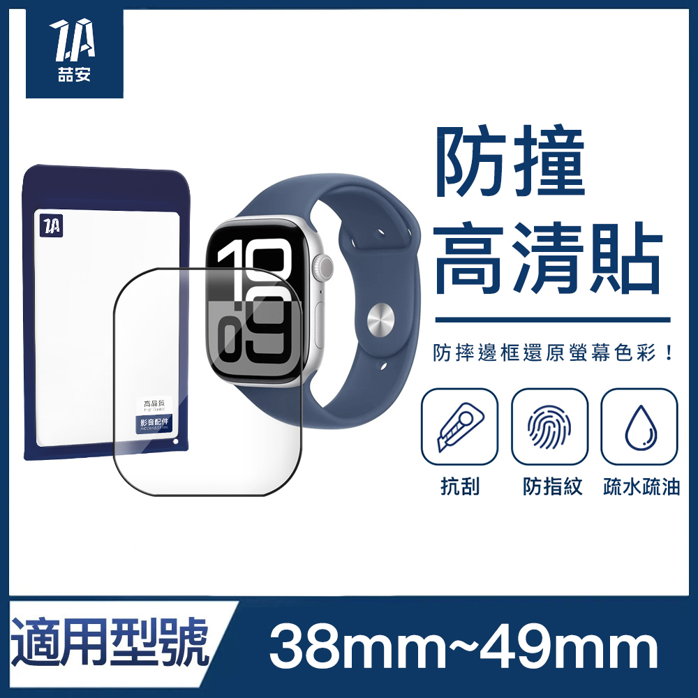 高清螢幕手錶保護貼膜 S11/10/9/8/7/6/5/4/3/2/1/SE/Ultra 適用蘋果Apple Watch