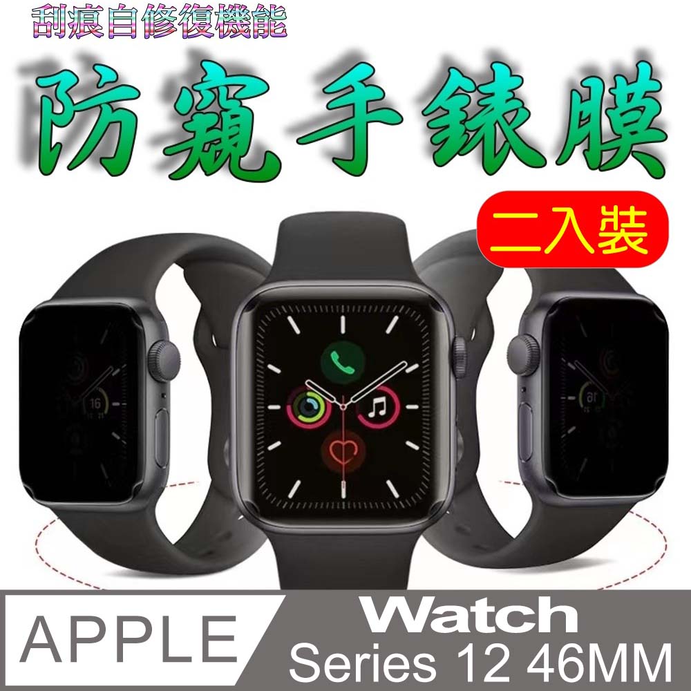 Apple Watch Series 12 46mm 柔韌疏水錶面保護貼