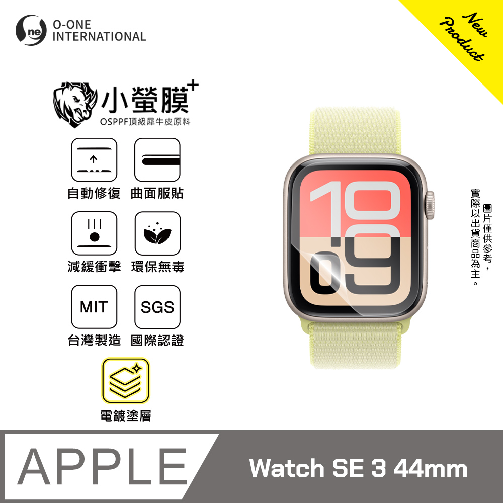 o-one 圓一 ｜小螢膜+｜Apple Watch SE 3 44mm手錶保護貼 旗艦升級版 輕薄耐擊 表層抗汙抗指紋(附熱塑棒)(2入)