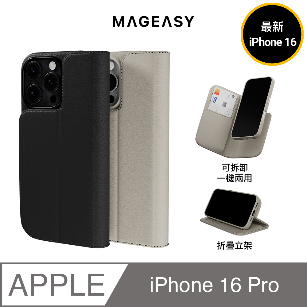 MAGEASY iPhone 16 Pro Card Folio M 皮革翻蓋支架磁吸手機殼(支援MagSafe)