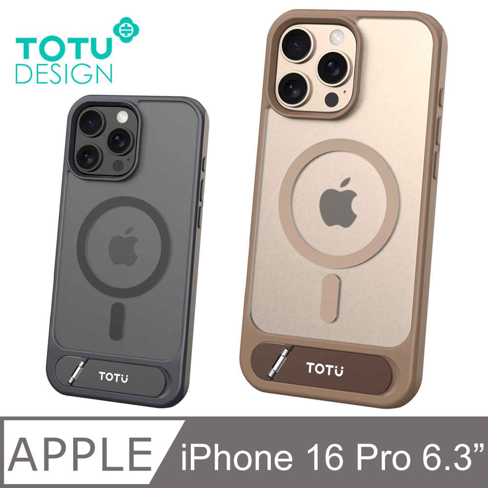 TOTU iPhone 16 Pro 6.3吋 合金支架磁吸手機防摔保護殼 i16Pro MagSafe兼容 膚感 拓途