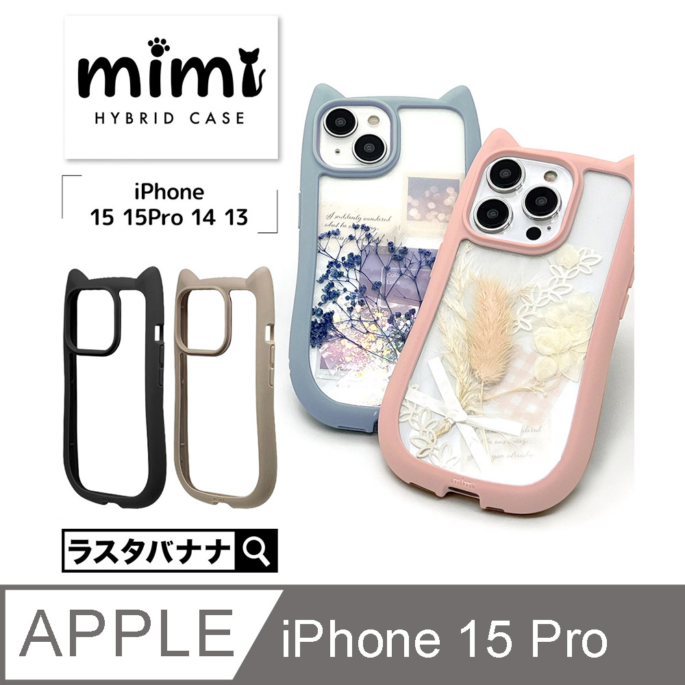日本Rasta Banana Apple iphone 15 Pro. 貓耳透明保護殼