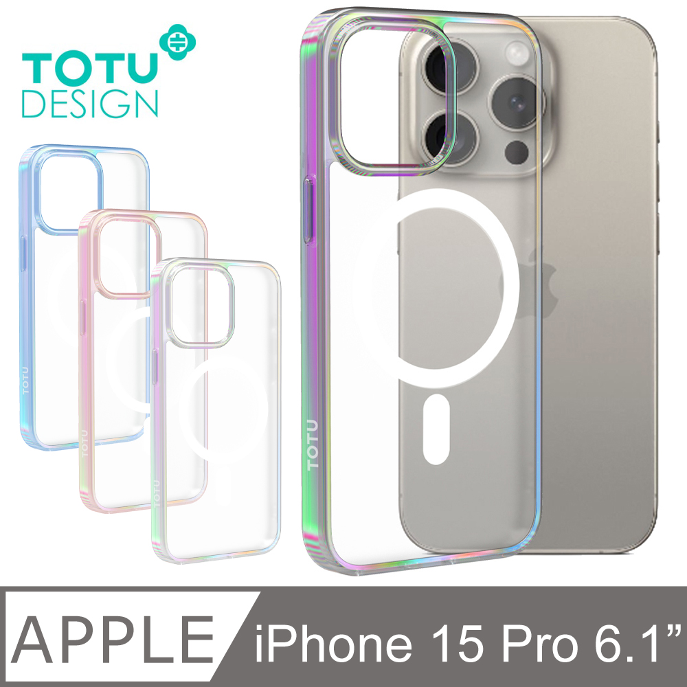 TOTU iPhone15Pro /i15 Pro 6.1吋 磁吸手機殼防摔殼保護殼 電鍍炫彩 晶炫系列 拓途