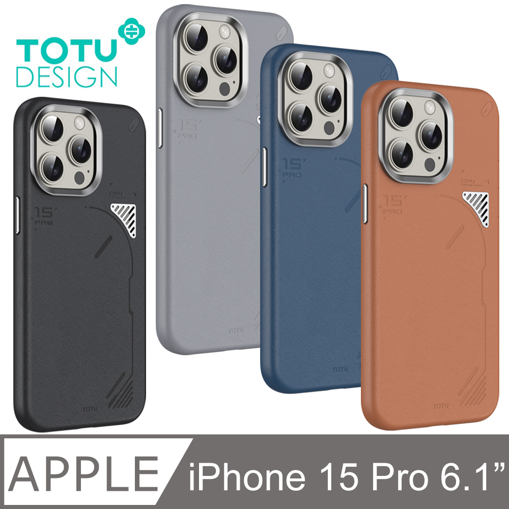 TOTU iPhone15Pro /i15 Pro 6.1吋 磁吸手機殼防摔殼保護殼 合金散熱窗皮革紋 星際系列 拓途