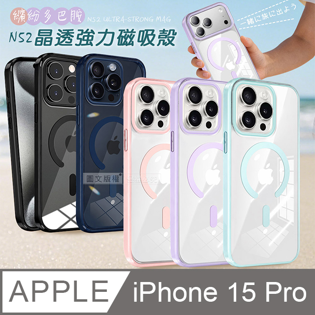 VOORCA 清新糖果色iPhone 15 Pro 6.1吋N52晶透磁吸保護殼手機殼