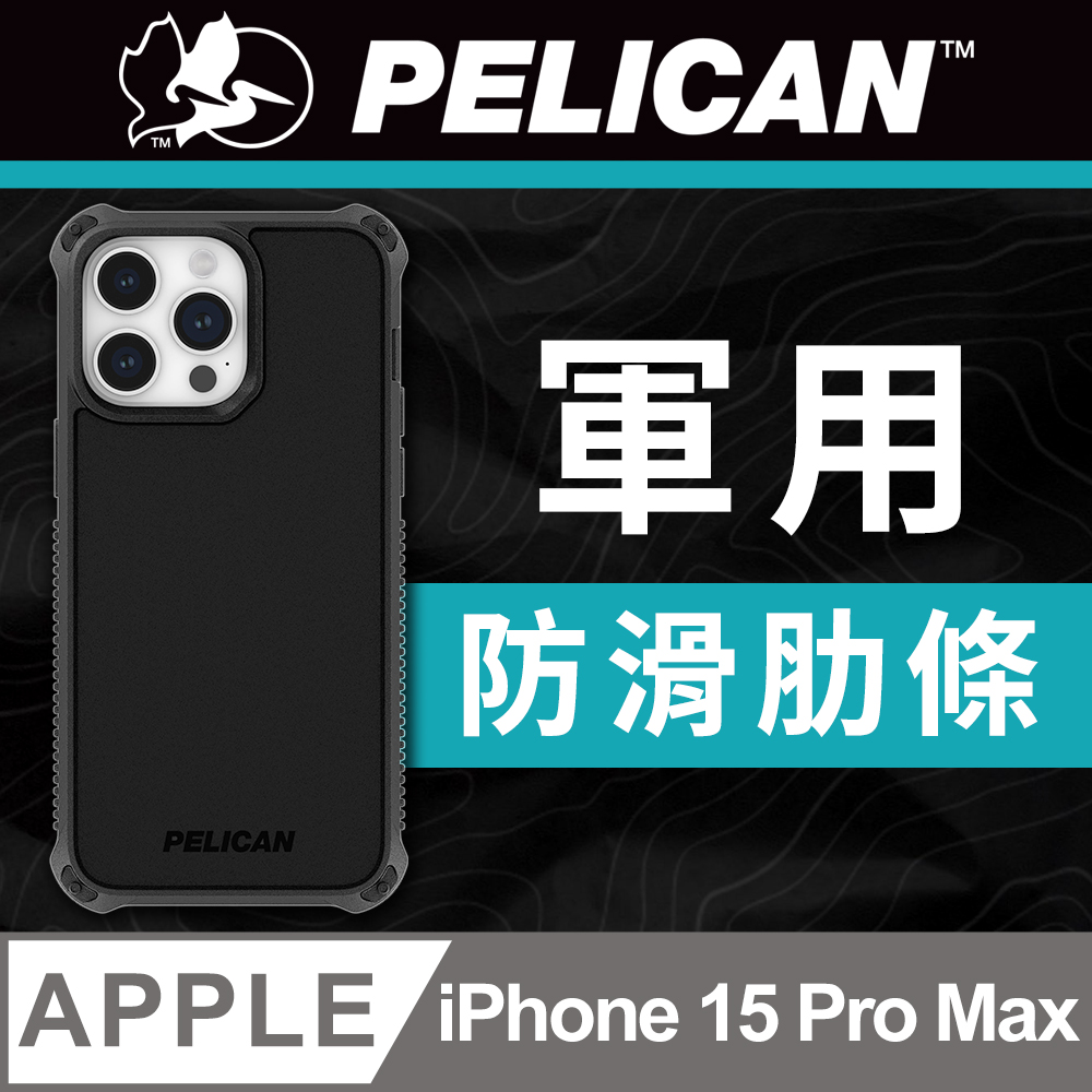 Pelican 派力肯 美國 派力肯 iPhone 15 Pro Max Guardian 防衛者防摔保護殼MagSafe - 黑