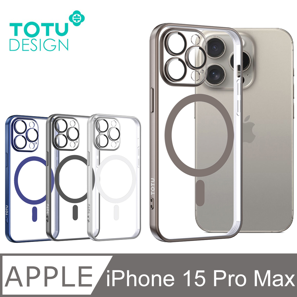 TOTU iPhone15ProMax /i15 Pro Max 6.7吋 磁吸手機殼防摔殼保護殼一體式鏡頭貼 柔簡精裝 拓途