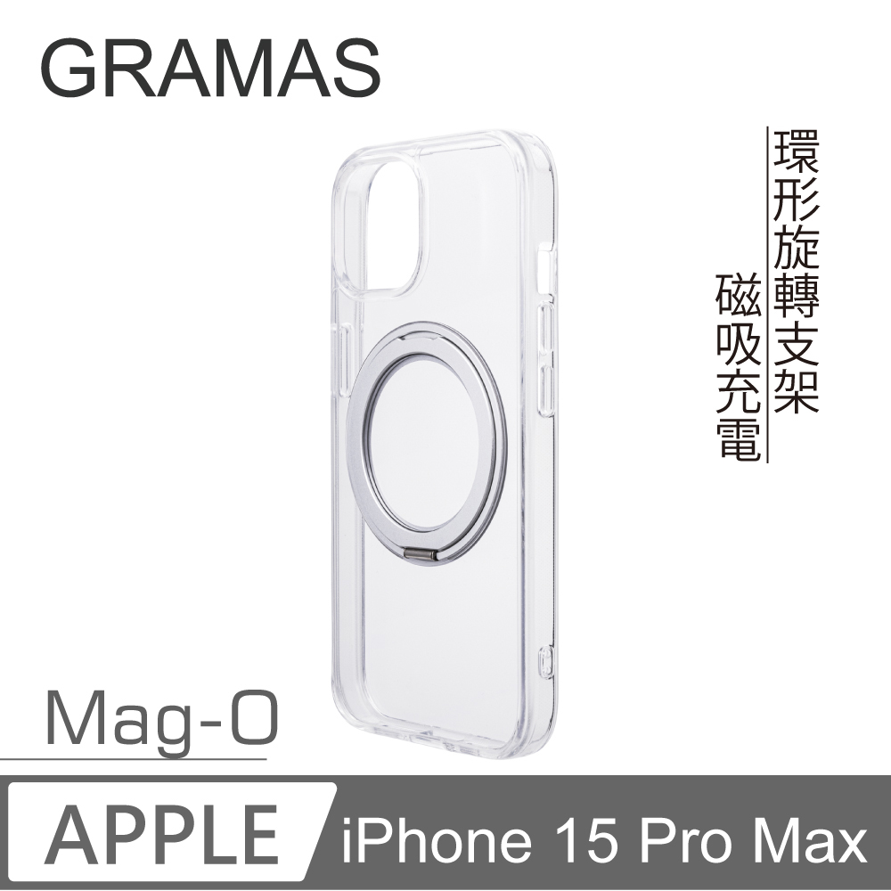 Gramas iPhone 15 Pro Max 6.7吋 Mag-O 支架磁吸透明保護殼 (透)