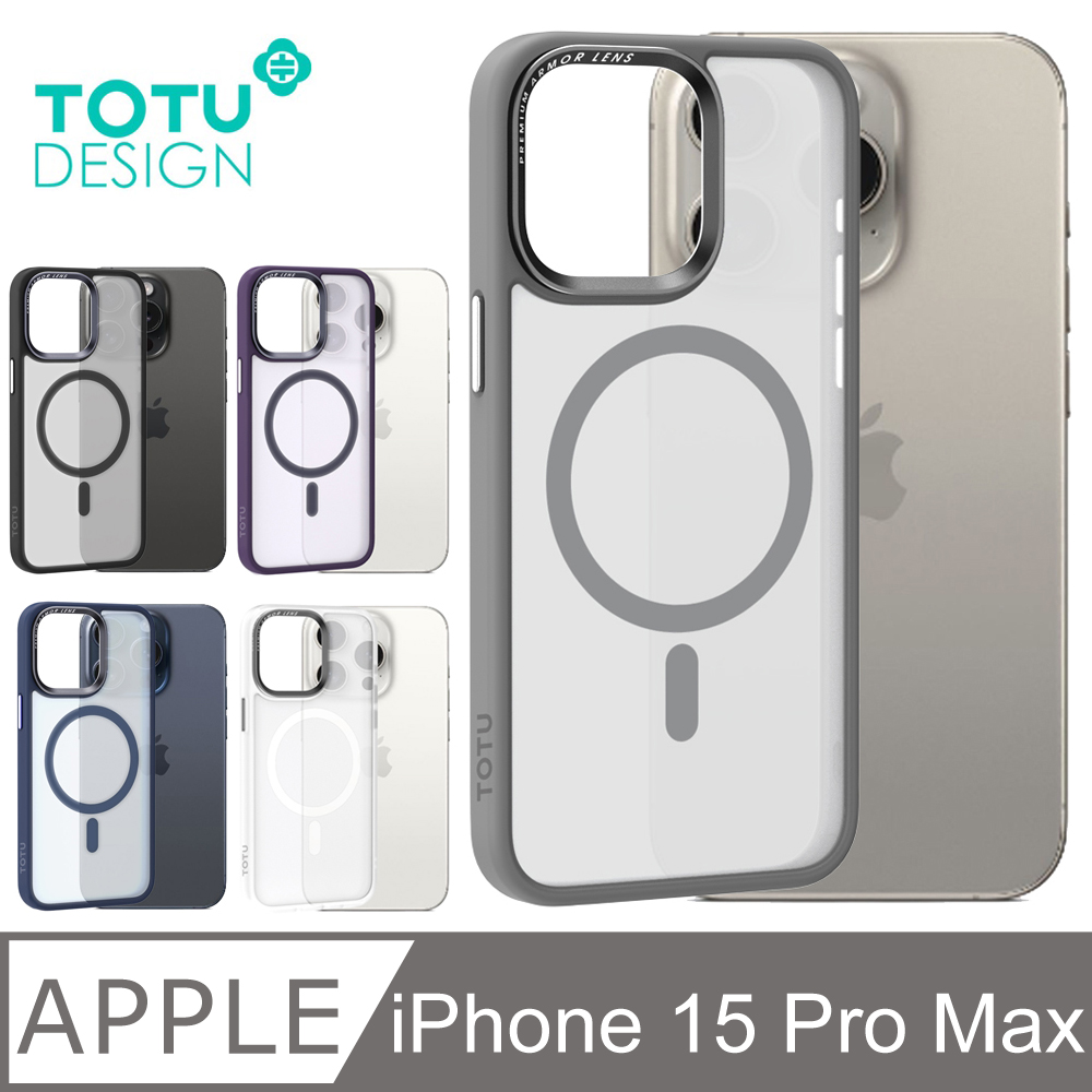 TOTU iPhone15ProMax /i15 Pro Max 6.7吋 磁吸合金鏡頭框手機殼防摔殼保護殼保護套 霧面磨砂 金剛系列