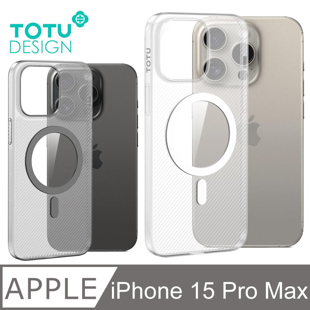 TOTU iPhone15ProMax /i15 Pro Max 6.7吋 磁吸手機殼保護殼保護套硬殼 零感 拓途