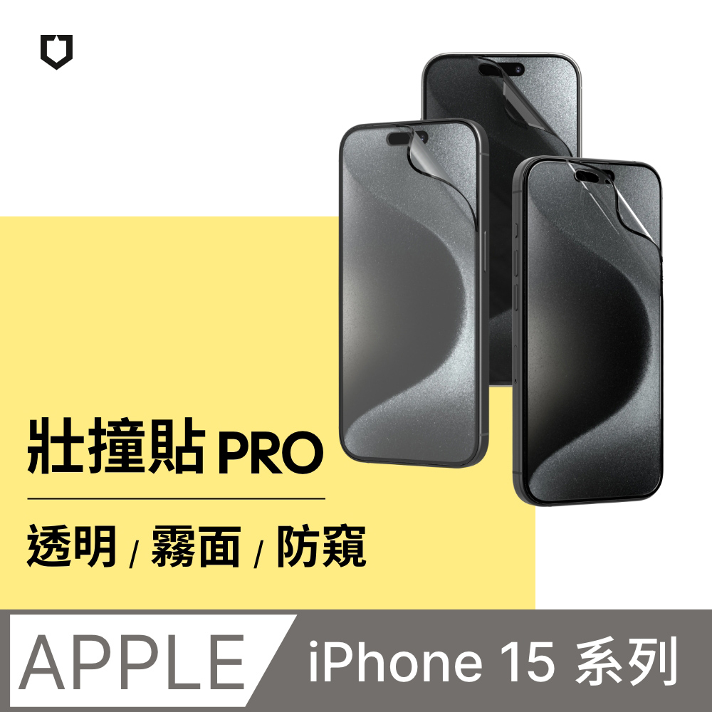 iPhone 15/Plus/Pro/Pro Max 壯撞貼PRO 抗藍光螢幕保護貼透明/霧面/防窺-附貼膜輔助工具