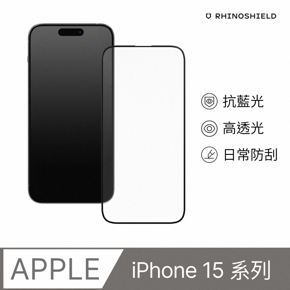 iPhone 15/Plus/Pro/Pro Max 9H鋼化玻璃抗藍光螢幕保護貼(附貼膜輔助工具)