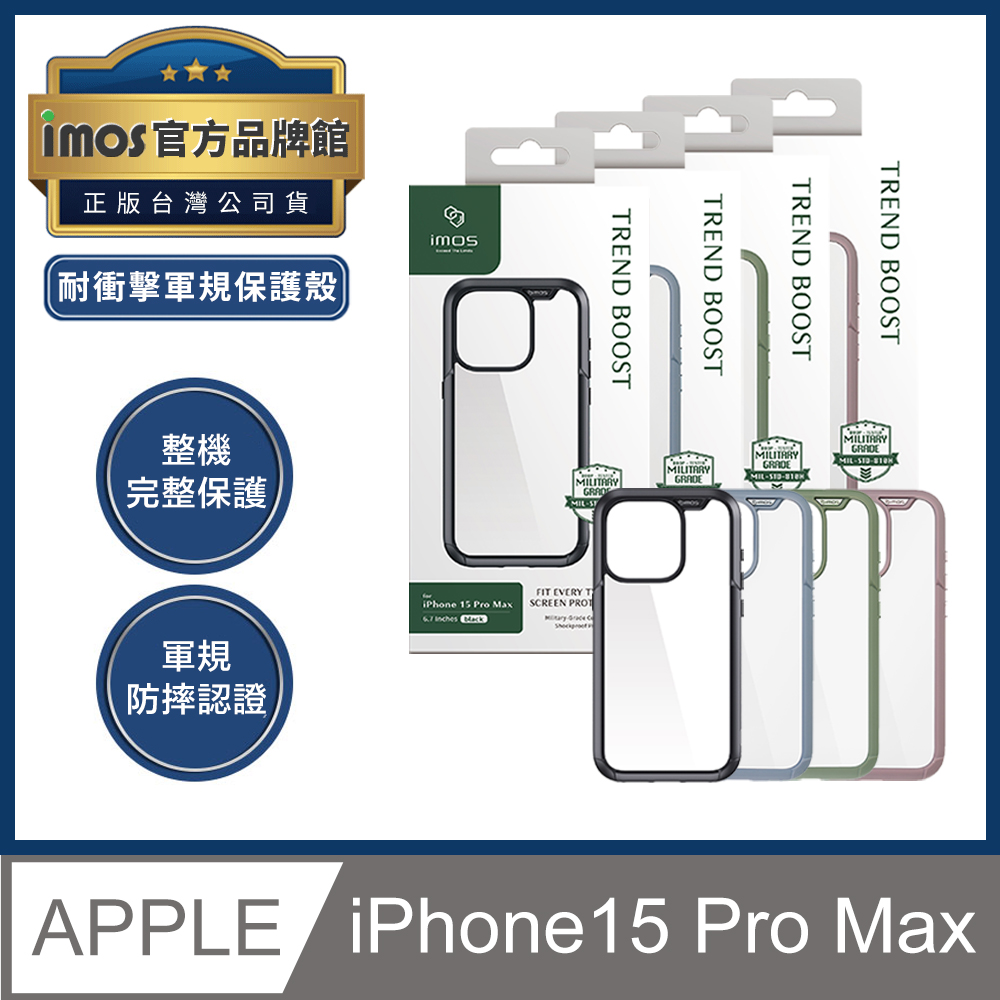 imos iPhone 15 Pro Max 6.7吋 imosCase耐衝擊軍規保護殼 M系列 軍規認證雙料防震保護殼