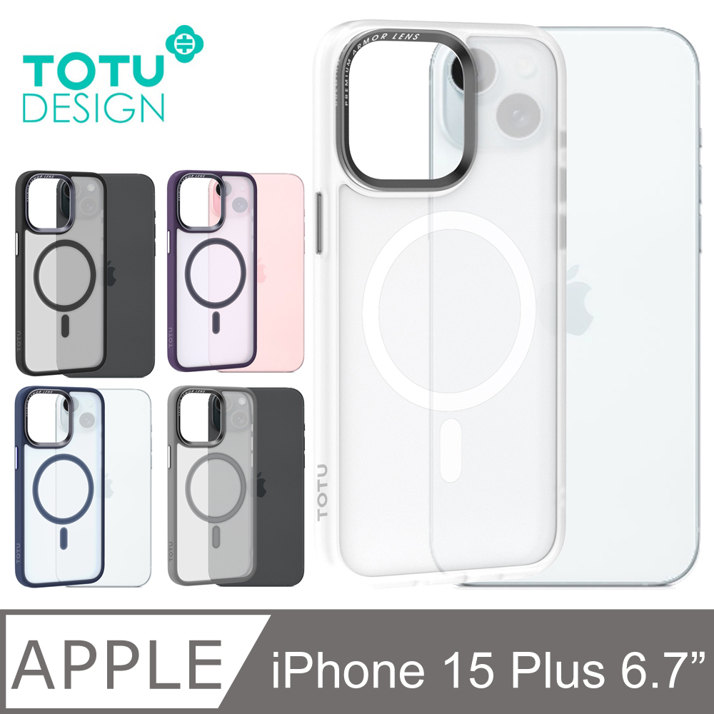 TOTU iPhone15Plus /i15 Plus 6.7吋 磁吸合金鏡頭框手機殼防摔殼保護殼保護套 霧面磨砂 金剛系列