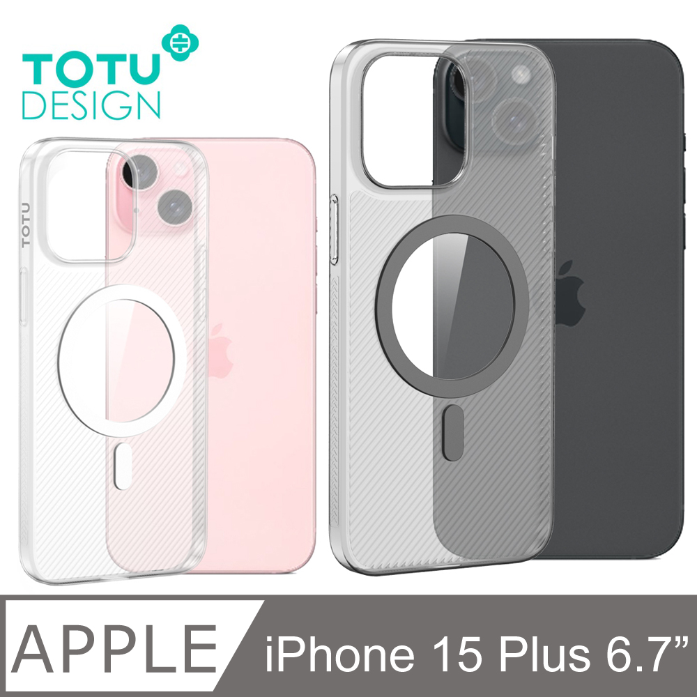 TOTU iPhone15Plus /i15 Plus 6.7吋 磁吸手機殼保護殼保護套硬殼 零感 拓途