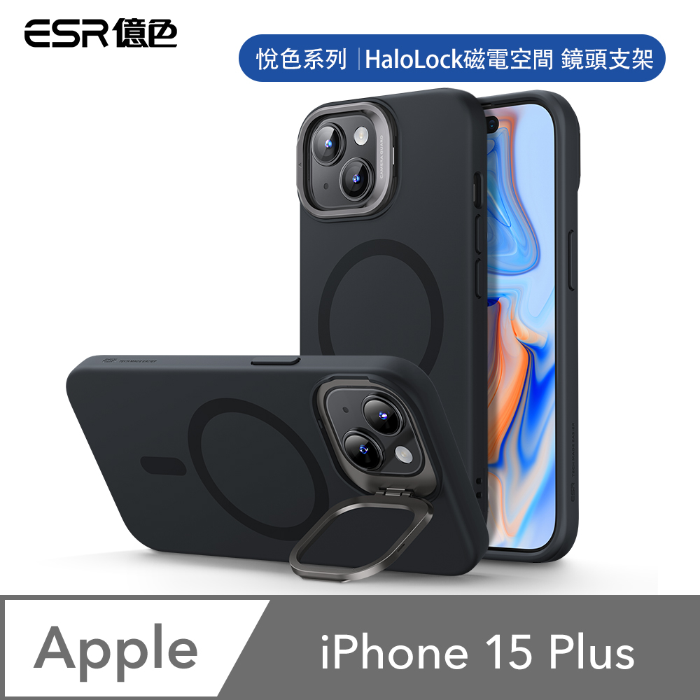 ESR 億色  iPhone 15 Plus HaloLock 悅色系列 鏡頭支架款 手機保護殼(支援MagSafe)