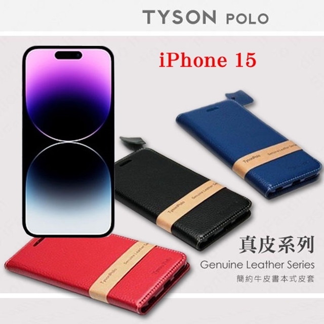 Tyson 太森 Apple iPhone 15 (6.1吋) 簡約牛皮書本式皮套 POLO 真皮系列 手機殼 可插卡 可站立