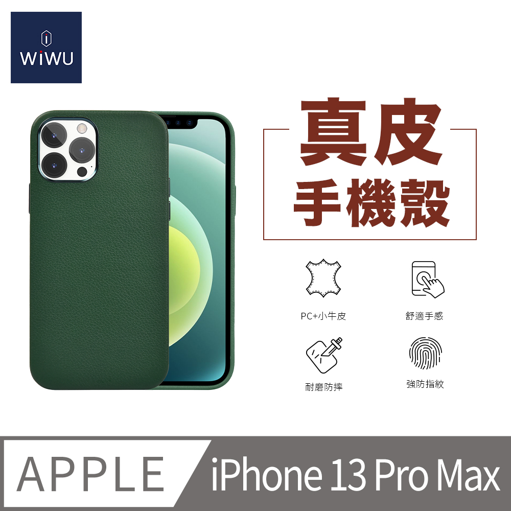 ★iPhone13 Pro Max 真皮手殼★【WiWU 】真皮手機殼iPhone 13PRO MAX 6 7 吋綠色