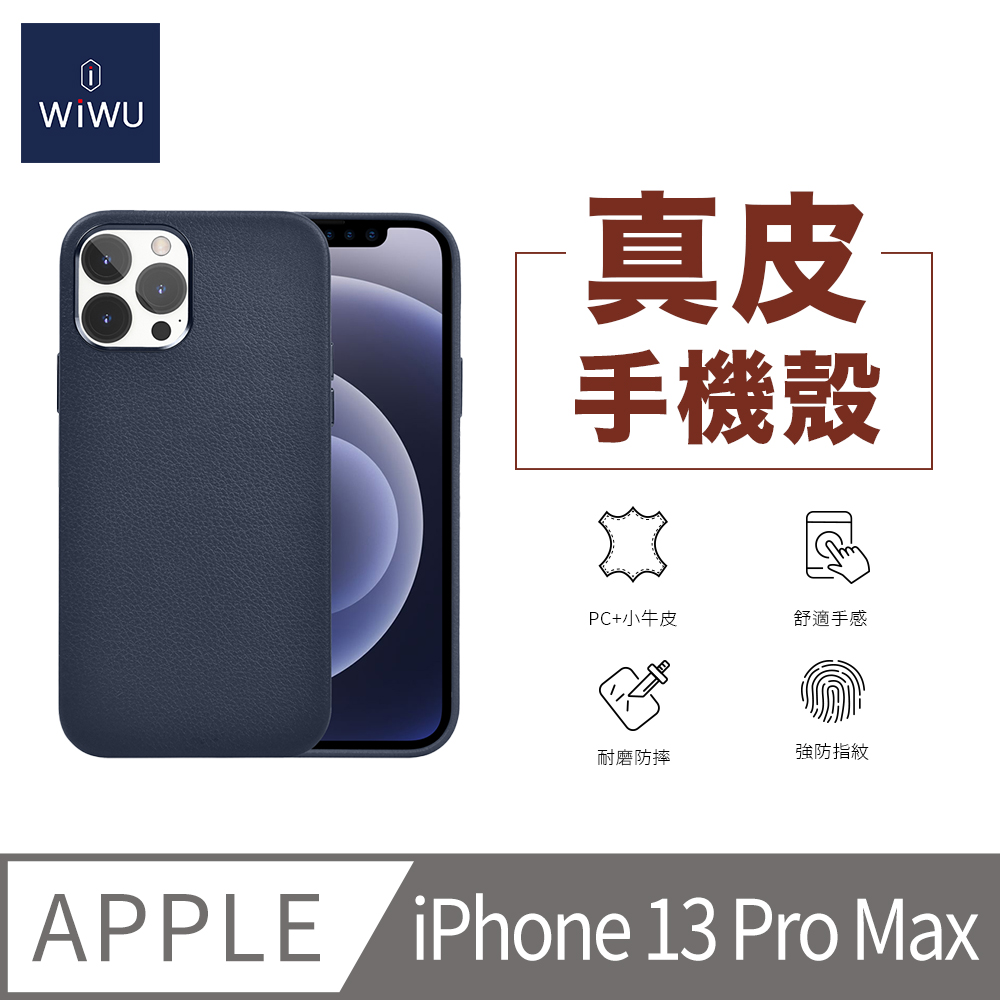 ★iPhone13 Pro Max 真皮手殼★【WiWU 】真皮手機殼iPhone 13PRO MAX 6 7 吋藍色