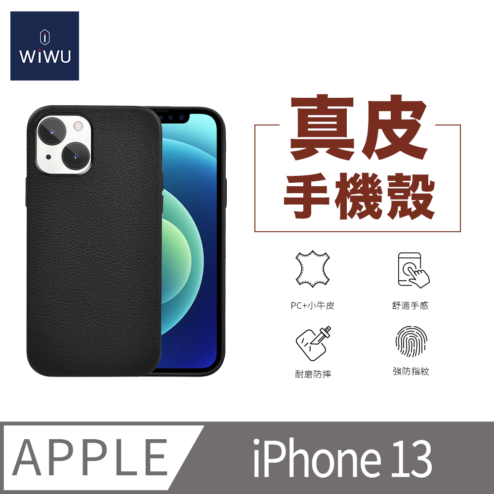 ★iPhone13 真皮手殼★【WiWU 】真皮手機殼IPHONE 13 6 1 吋黑色
