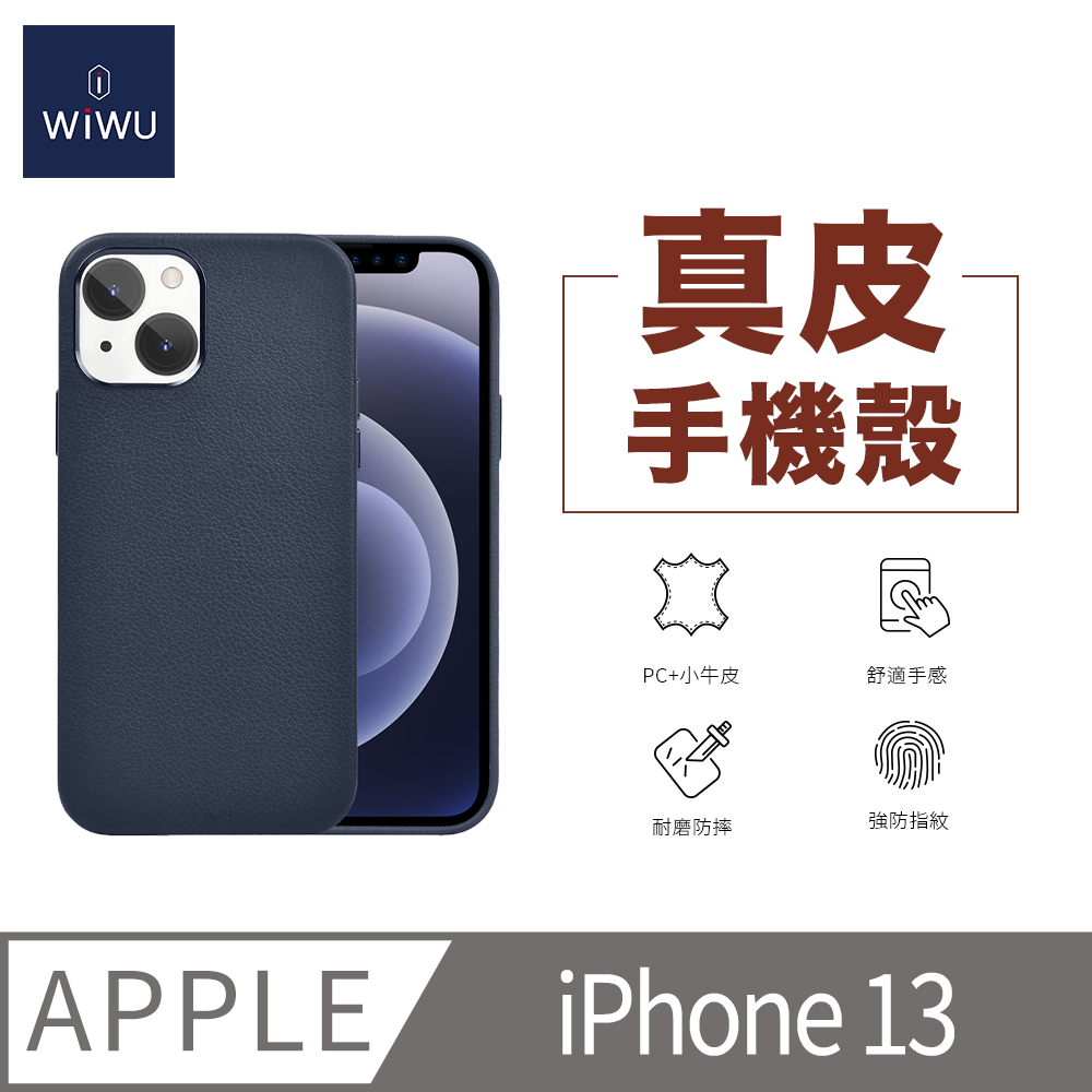 ★iPhone13 真皮手殼★【WiWU 】真皮手機殼IPHONE 13 6 1 吋藍色