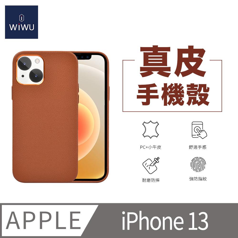 ★iPhone13 真皮手殼★【WiWU 】真皮手機殼iPhone 13 6 1 吋咖啡色