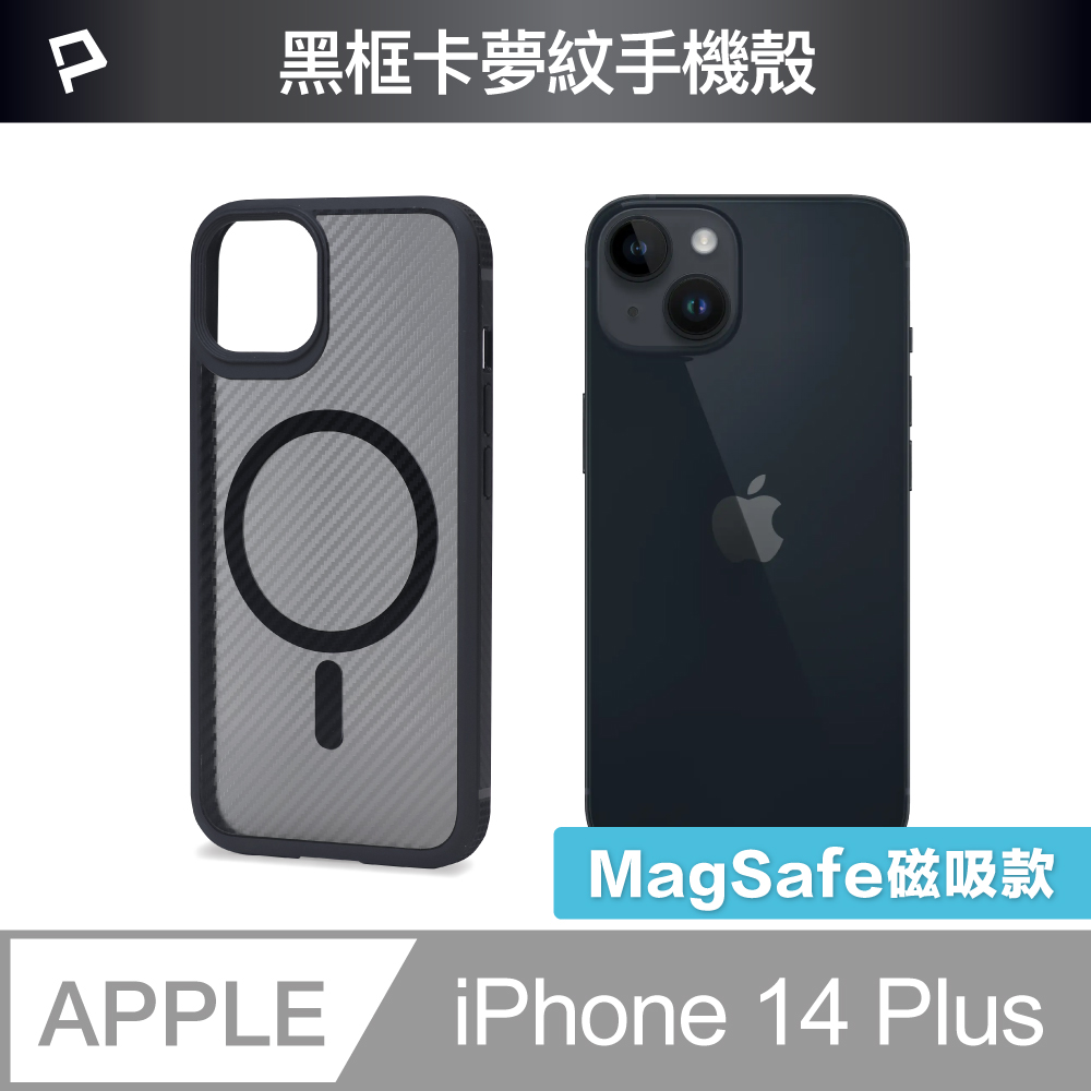 POLYWELL 寶利威爾 iPhone 14 Plus 黑色框碳纖維造型面保護殼 磁吸款