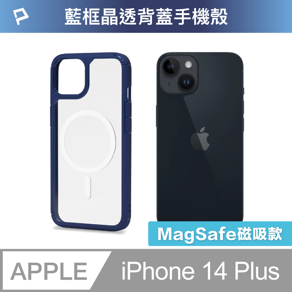 POLYWELL 寶利威爾 iPhone 14 Plus 藍色框透明面保護殼 磁吸款