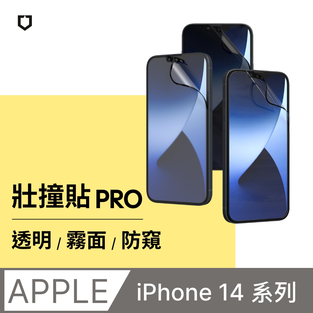 iPhone 14系列 壯撞貼抗藍光螢幕保護貼(高透/霧面/防窺)(iPhone 14/14 Plus/14 Pro/14 Pro Max)