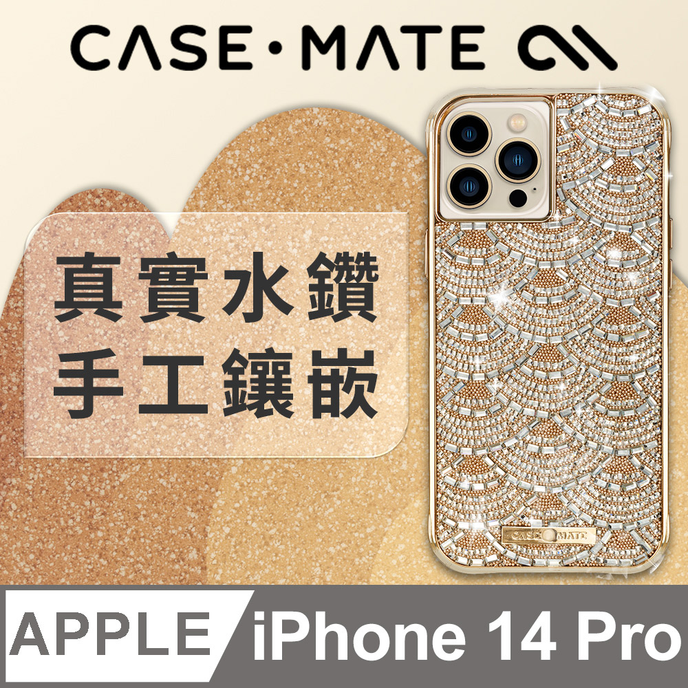 美國 CASEMATE iPhone 14 Pro Brilliance
